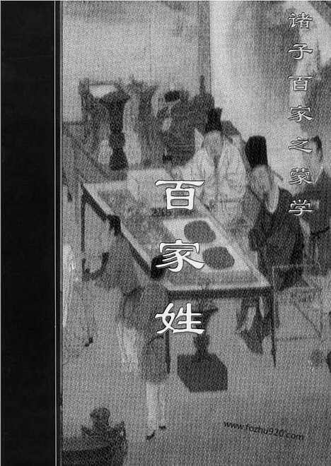 [下载][m01j_古籍藏书]中华传世藏书.诸子百家.pdf