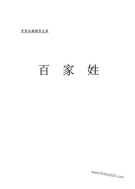 [下载][m01j_古籍藏书]中华传世藏书.诸子百家.pdf