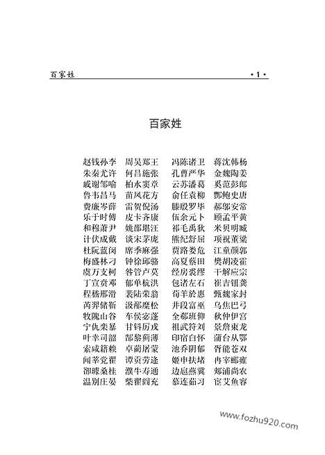 [下载][m01j_古籍藏书]中华传世藏书.诸子百家.pdf