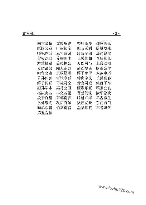 [下载][m01j_古籍藏书]中华传世藏书.诸子百家.pdf