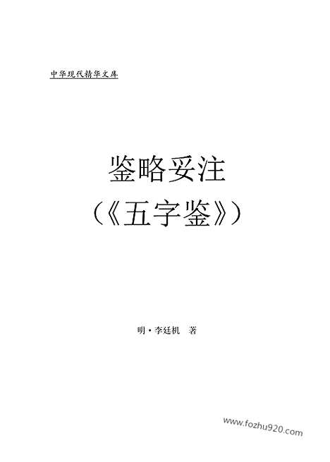 [下载][m02j_古籍藏书]中华传世藏书.诸子百家.pdf