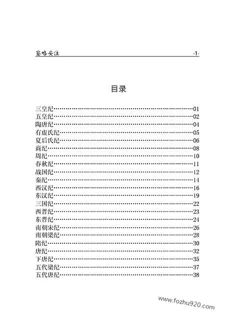 [下载][m02j_古籍藏书]中华传世藏书.诸子百家.pdf