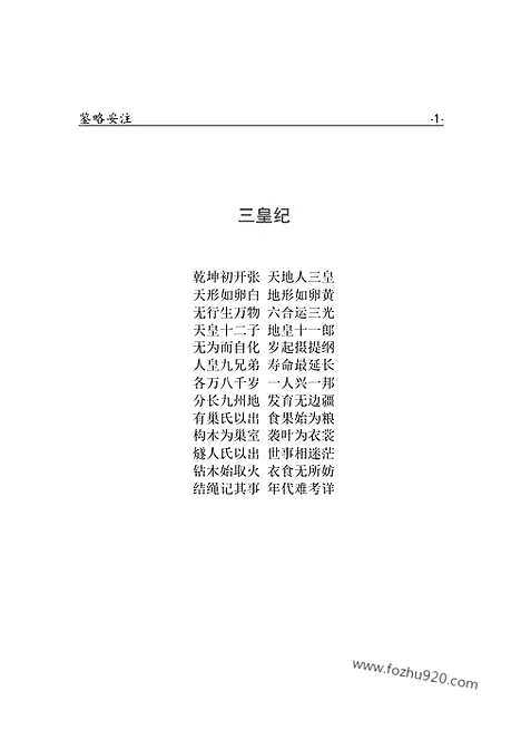 [下载][m02j_古籍藏书]中华传世藏书.诸子百家.pdf