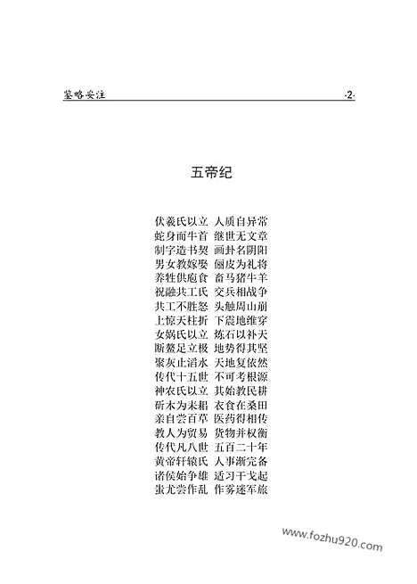 [下载][m02j_古籍藏书]中华传世藏书.诸子百家.pdf