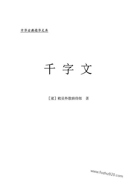 [下载][m05j_古籍藏书]中华传世藏书.诸子百家.pdf