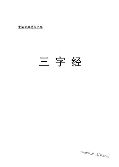 [下载][m06j_古籍藏书]中华传世藏书.诸子百家.pdf