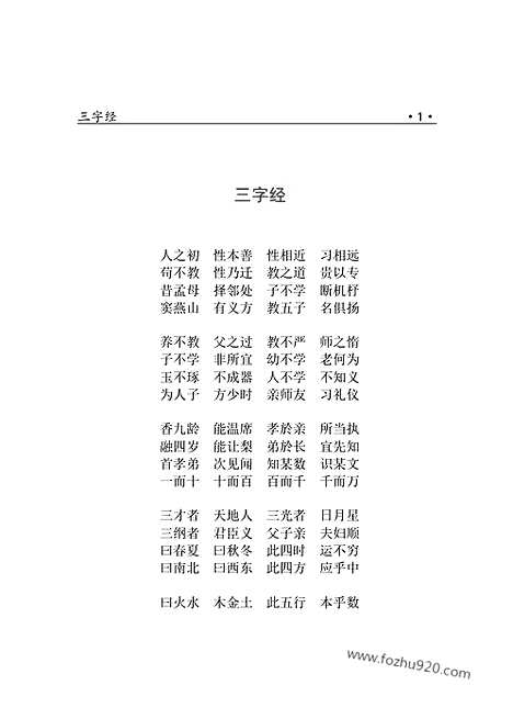 [下载][m06j_古籍藏书]中华传世藏书.诸子百家.pdf