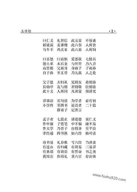 [下载][m06j_古籍藏书]中华传世藏书.诸子百家.pdf