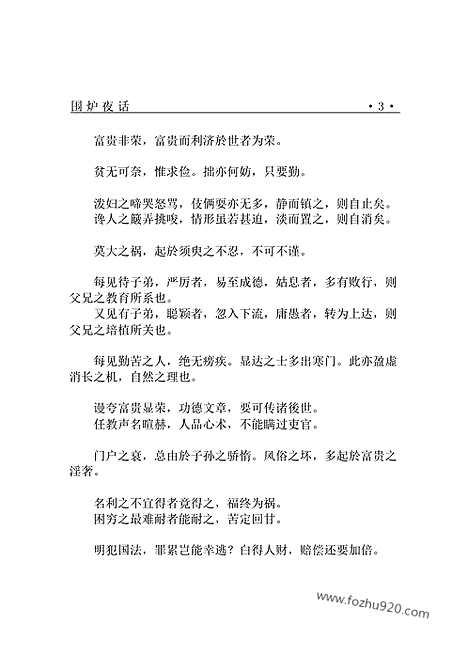 [下载][m08j_古籍藏书]中华传世藏书.诸子百家.pdf