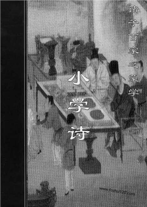 [下载][m09j_古籍藏书]中华传世藏书.诸子百家.pdf