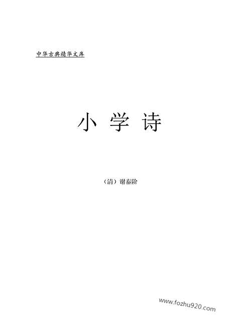 [下载][m09j_古籍藏书]中华传世藏书.诸子百家.pdf