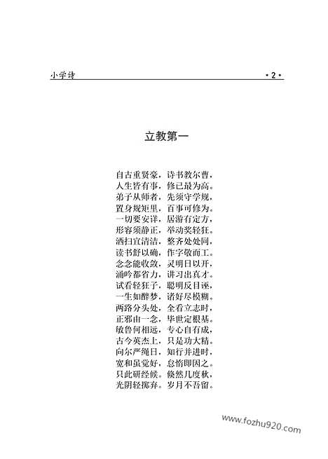 [下载][m09j_古籍藏书]中华传世藏书.诸子百家.pdf