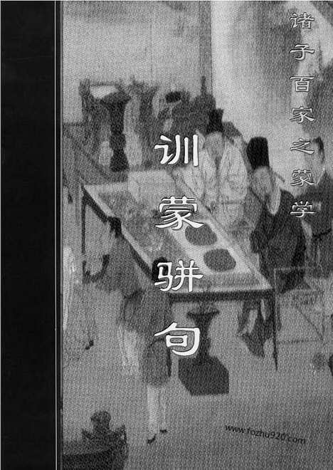 [下载][m10j_古籍藏书]中华传世藏书.诸子百家.pdf