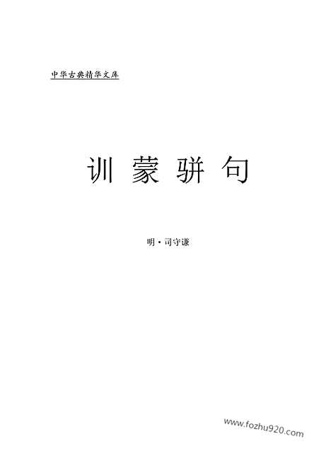 [下载][m10j_古籍藏书]中华传世藏书.诸子百家.pdf