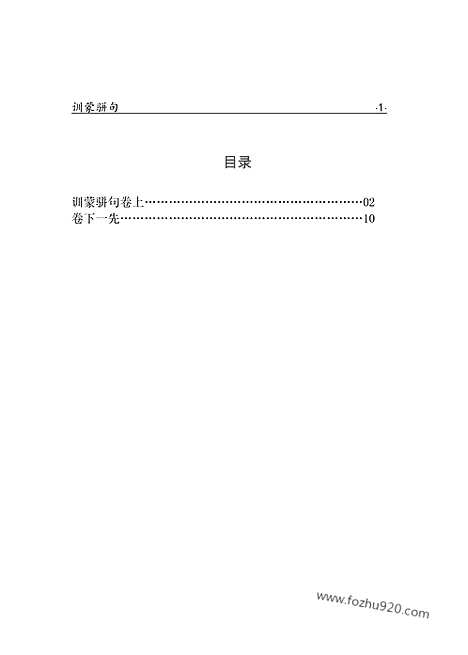 [下载][m10j_古籍藏书]中华传世藏书.诸子百家.pdf