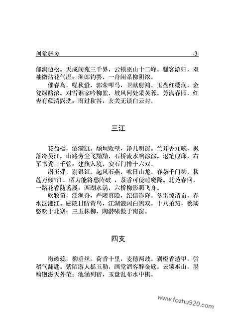 [下载][m10j_古籍藏书]中华传世藏书.诸子百家.pdf