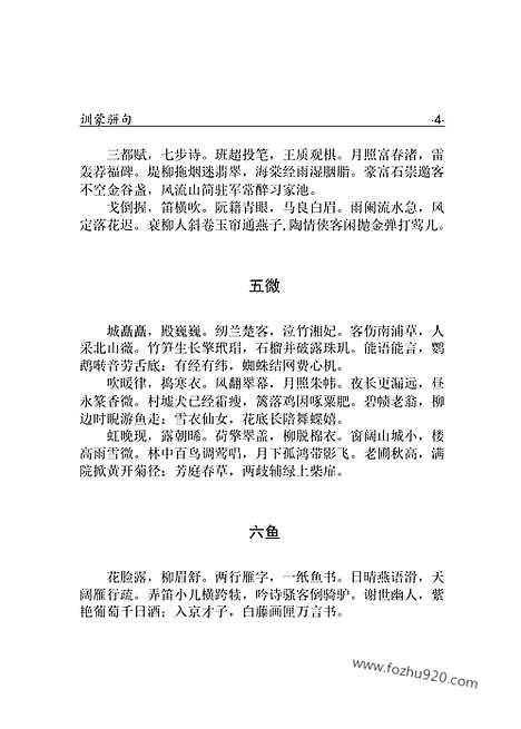 [下载][m10j_古籍藏书]中华传世藏书.诸子百家.pdf