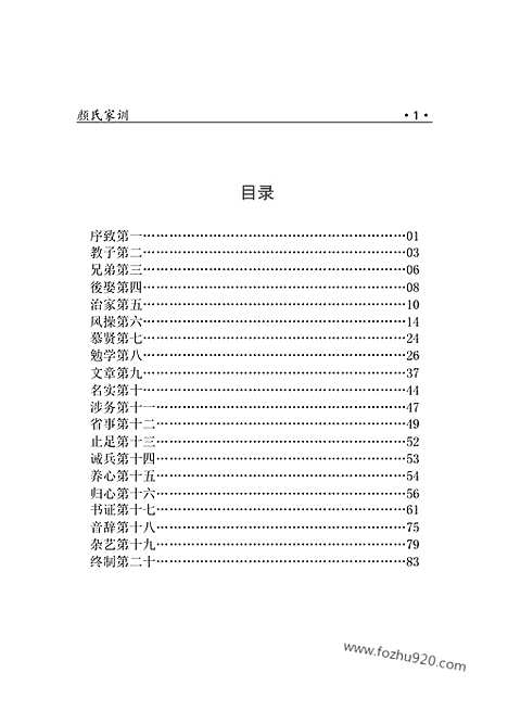 [下载][m11j_古籍藏书]中华传世藏书.诸子百家.pdf