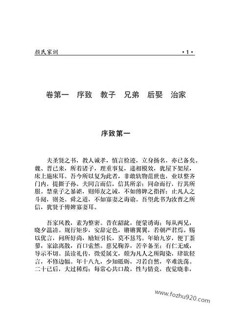 [下载][m11j_古籍藏书]中华传世藏书.诸子百家.pdf