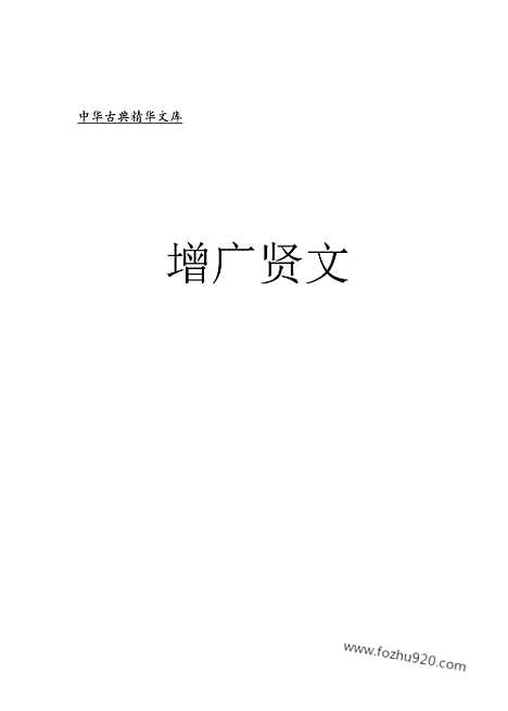 [下载][m13j_古籍藏书]中华传世藏书.诸子百家.pdf