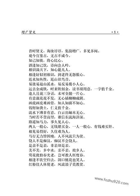 [下载][m13j_古籍藏书]中华传世藏书.诸子百家.pdf