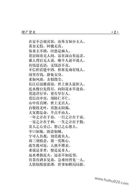 [下载][m13j_古籍藏书]中华传世藏书.诸子百家.pdf