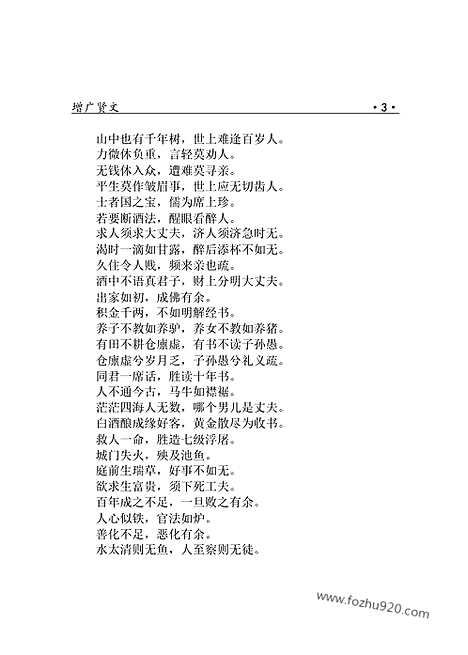 [下载][m13j_古籍藏书]中华传世藏书.诸子百家.pdf