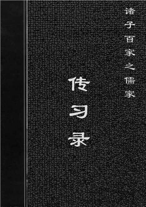 [下载][ru01j_古籍藏书]中华传世藏书.诸子百家.pdf