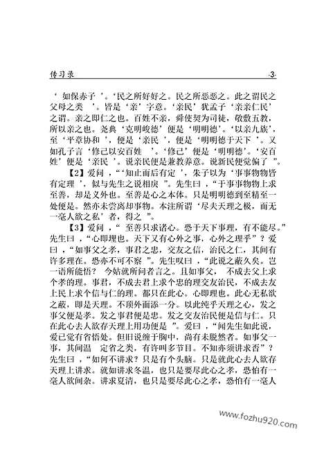 [下载][ru01j_古籍藏书]中华传世藏书.诸子百家.pdf