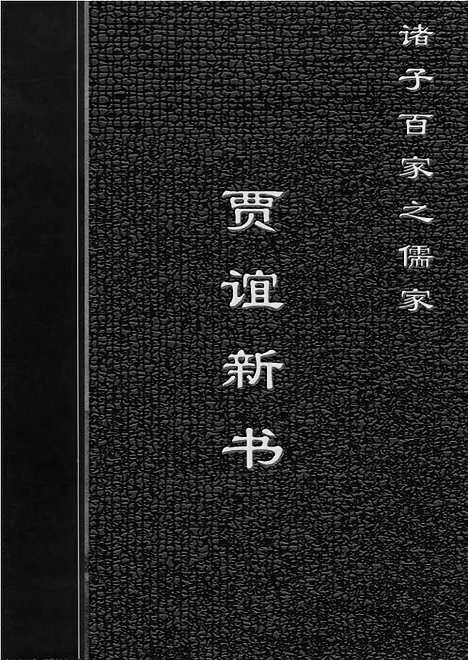 [下载][ru05j_古籍藏书]中华传世藏书.诸子百家.pdf