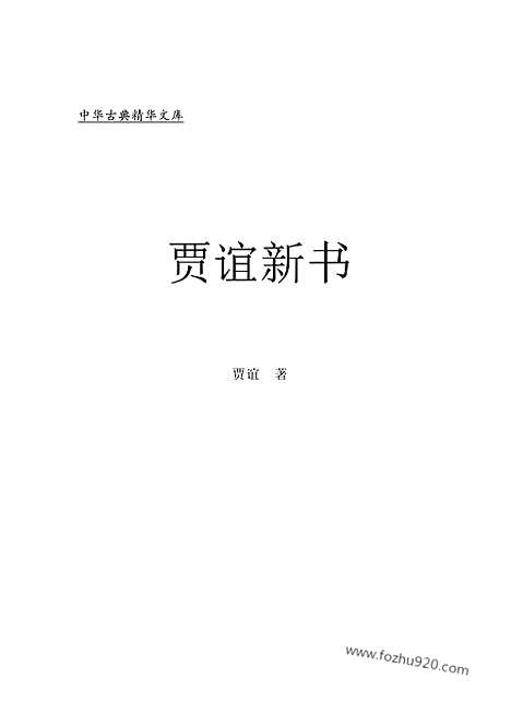 [下载][ru05j_古籍藏书]中华传世藏书.诸子百家.pdf