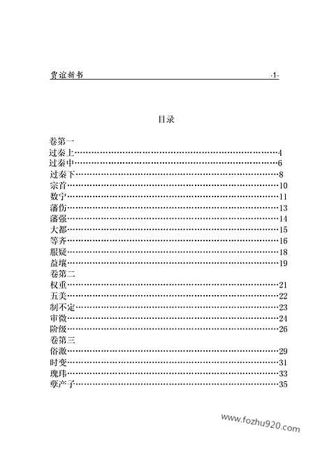 [下载][ru05j_古籍藏书]中华传世藏书.诸子百家.pdf