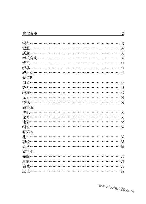 [下载][ru05j_古籍藏书]中华传世藏书.诸子百家.pdf