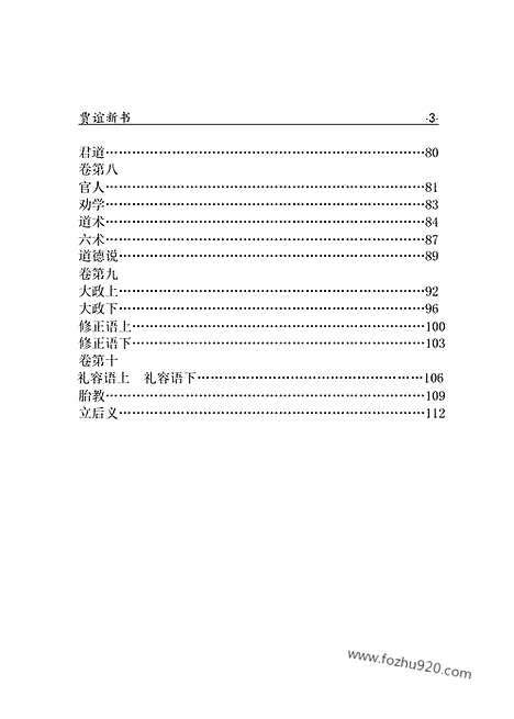 [下载][ru05j_古籍藏书]中华传世藏书.诸子百家.pdf