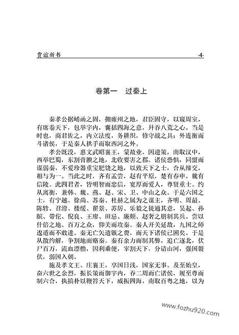 [下载][ru05j_古籍藏书]中华传世藏书.诸子百家.pdf