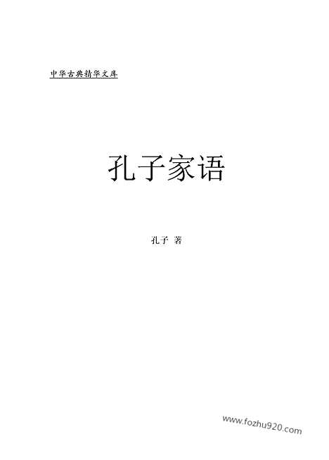 [下载][ru06j_古籍藏书]中华传世藏书.诸子百家.pdf