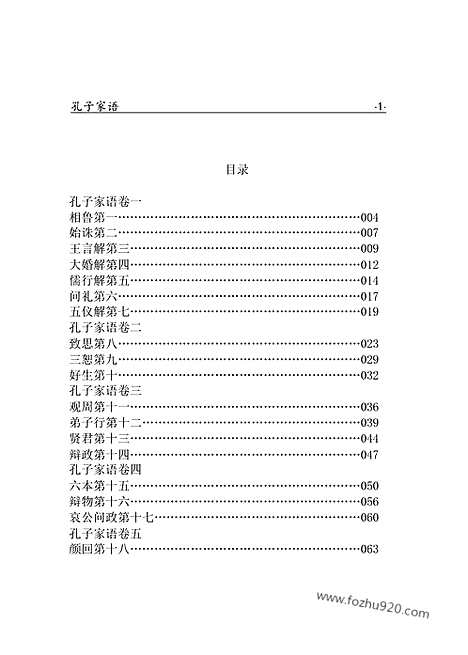 [下载][ru06j_古籍藏书]中华传世藏书.诸子百家.pdf