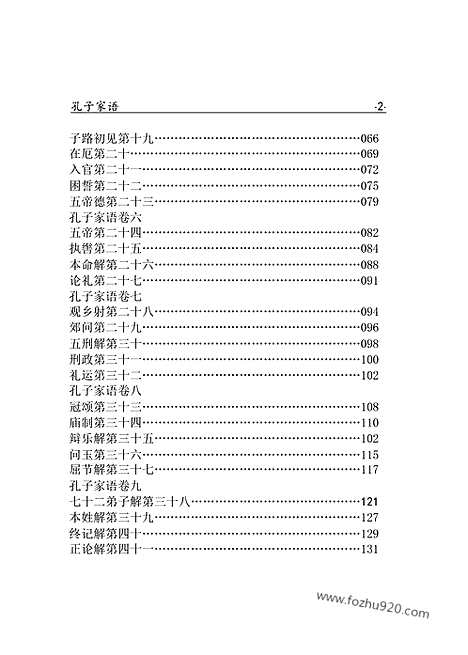 [下载][ru06j_古籍藏书]中华传世藏书.诸子百家.pdf