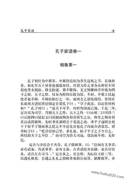 [下载][ru06j_古籍藏书]中华传世藏书.诸子百家.pdf