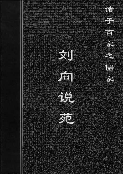 [下载][ru07j_古籍藏书]中华传世藏书.诸子百家.pdf