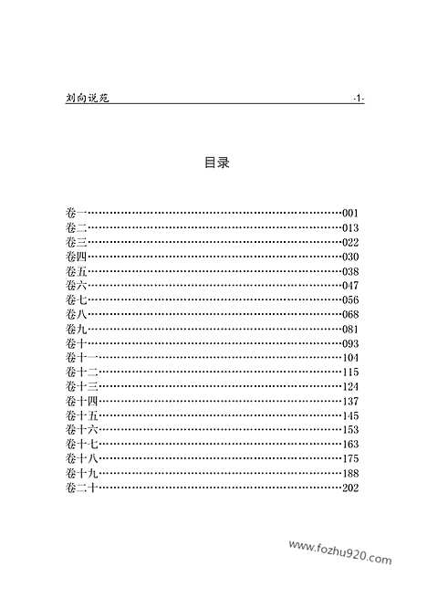 [下载][ru07j_古籍藏书]中华传世藏书.诸子百家.pdf