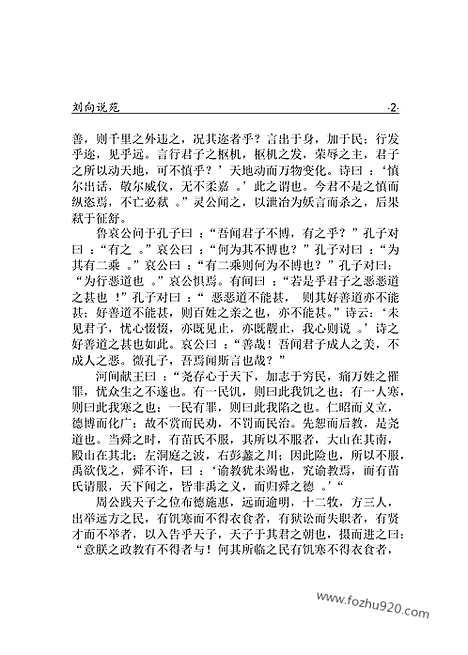 [下载][ru07j_古籍藏书]中华传世藏书.诸子百家.pdf