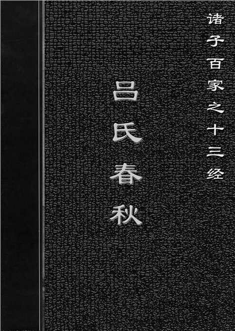 [下载][ru08j_古籍藏书]中华传世藏书.诸子百家.pdf