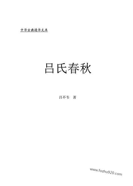 [下载][ru08j_古籍藏书]中华传世藏书.诸子百家.pdf