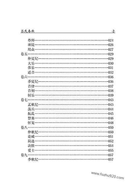 [下载][ru08j_古籍藏书]中华传世藏书.诸子百家.pdf