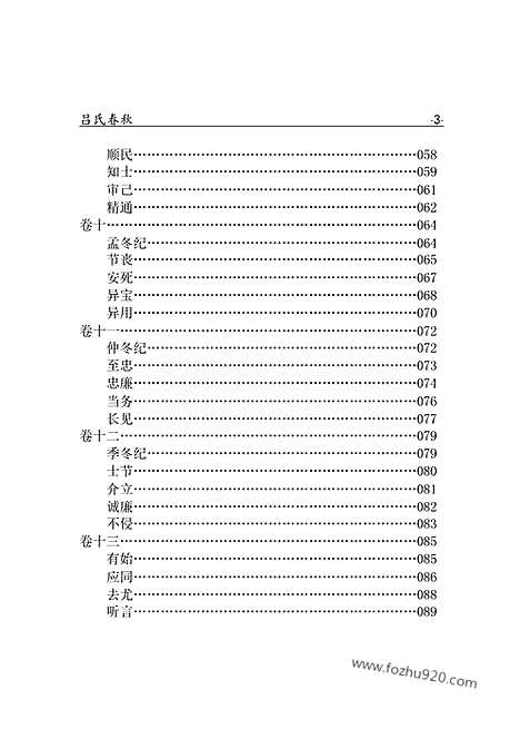 [下载][ru08j_古籍藏书]中华传世藏书.诸子百家.pdf