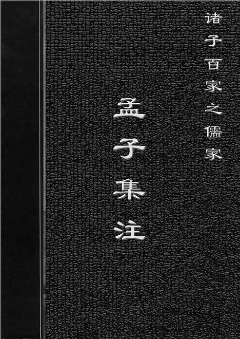 [下载][ru10j_古籍藏书]中华传世藏书.诸子百家.pdf