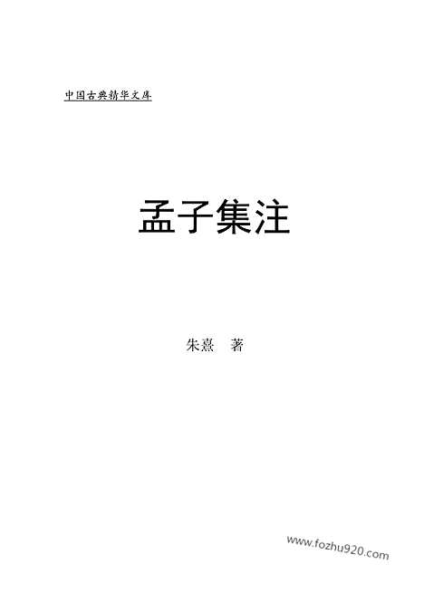 [下载][ru10j_古籍藏书]中华传世藏书.诸子百家.pdf