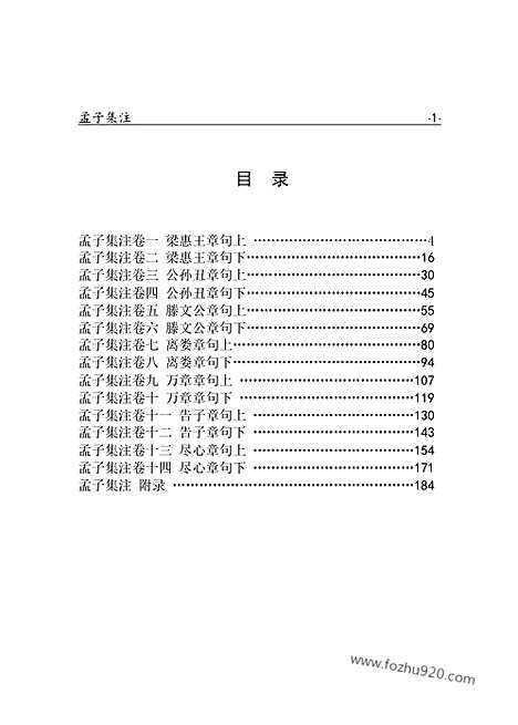 [下载][ru10j_古籍藏书]中华传世藏书.诸子百家.pdf