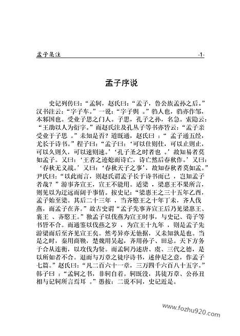 [下载][ru10j_古籍藏书]中华传世藏书.诸子百家.pdf